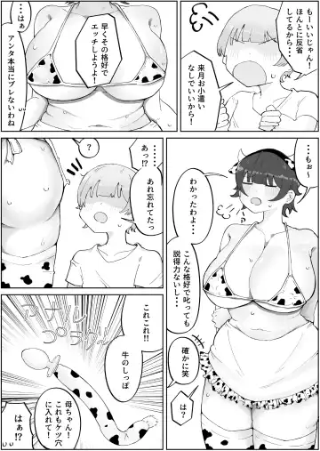 Musuko no Kyokon ni Yuwaku Sarete Mainichi Asedaku Sex Shichau Hahaoya no Hanashi 4 Fhentai.net - Page 11