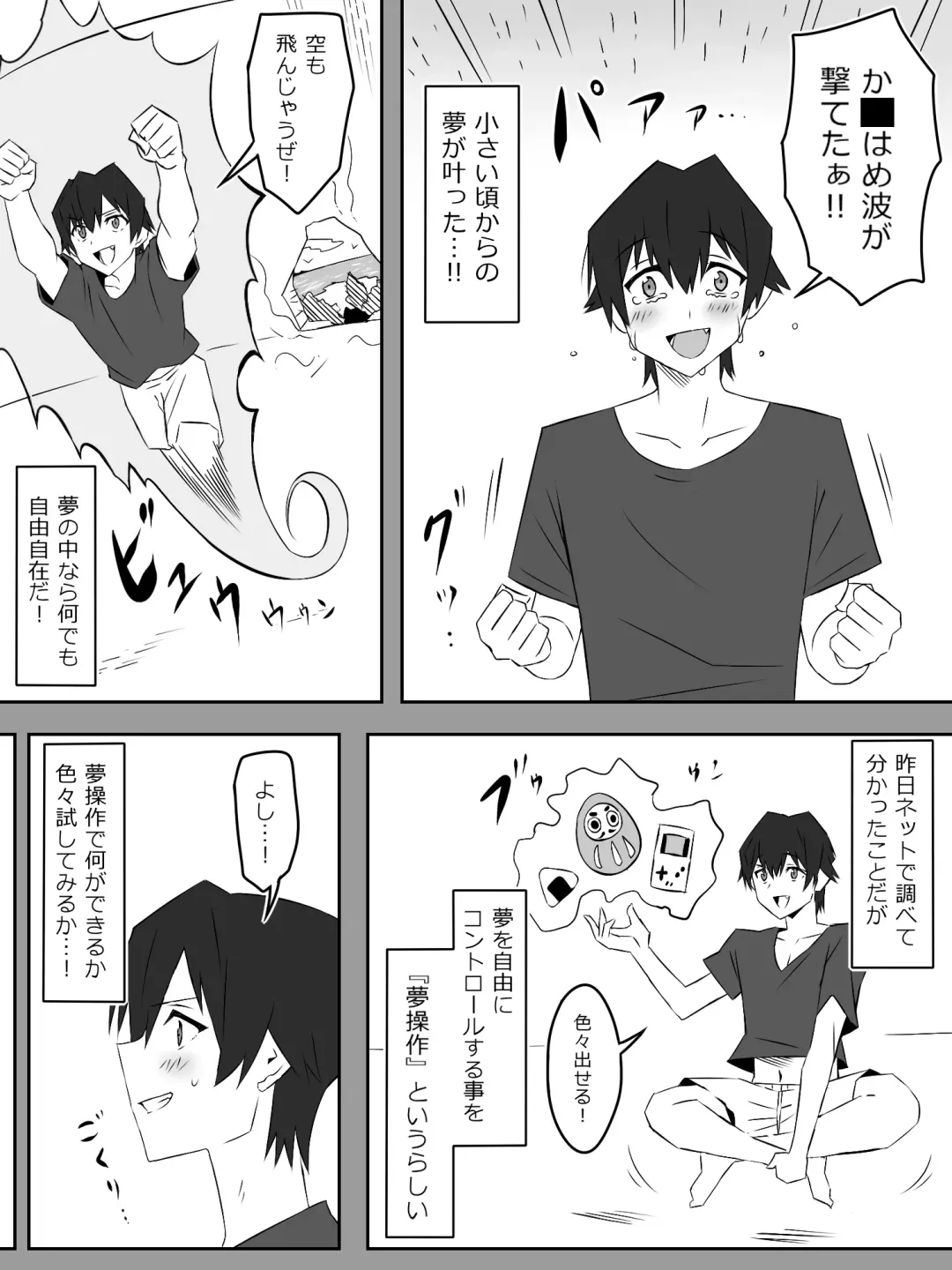 [Kagemusya] Yume o Sousa suru Chikara o Te ni Ireta Ohanashi Ch. 1 "Endless Dream Zenpen" Fhentai - Page 25