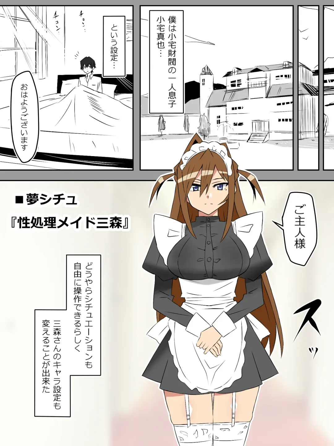 [Kagemusya] Yume o Sousa suru Chikara o Te ni Ireta Ohanashi Ch. 1 "Endless Dream Zenpen" Fhentai - Page 26