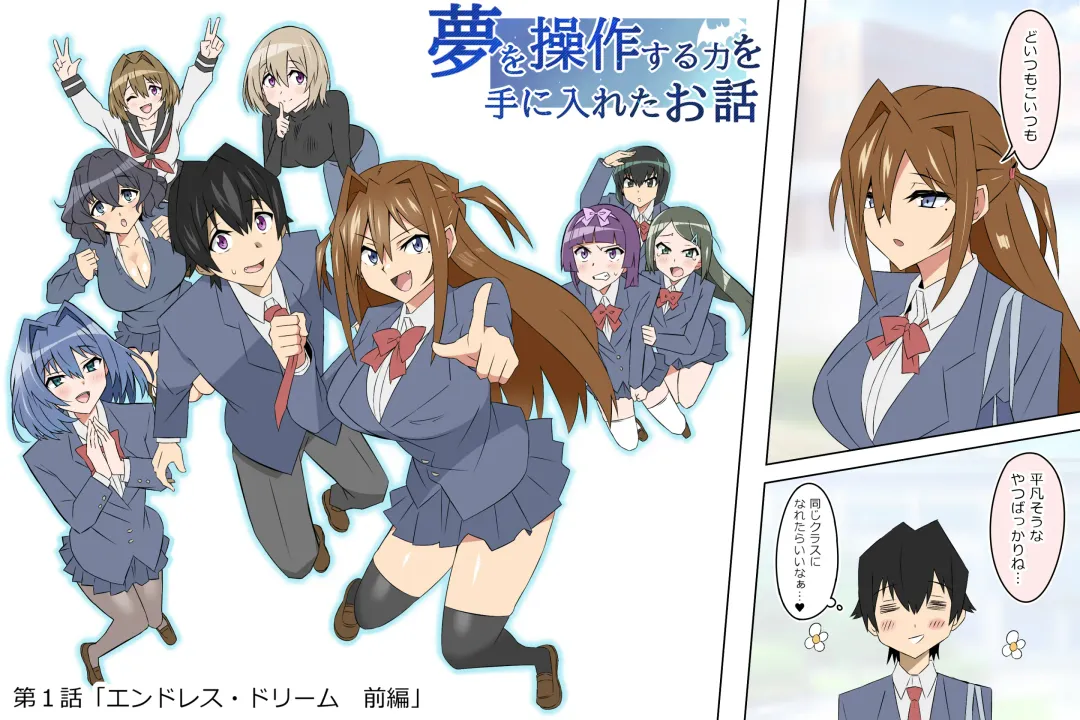 [Kagemusya] Yume o Sousa suru Chikara o Te ni Ireta Ohanashi Ch. 1 "Endless Dream Zenpen" Fhentai - Page 4