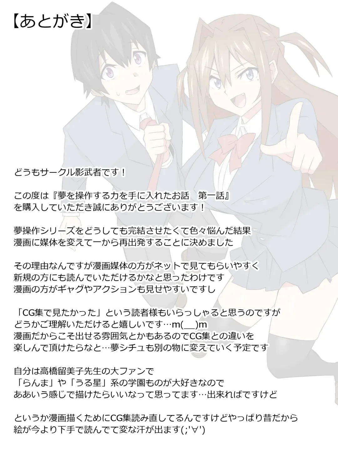 [Kagemusya] Yume o Sousa suru Chikara o Te ni Ireta Ohanashi Ch. 1 "Endless Dream Zenpen" Fhentai - Page 59