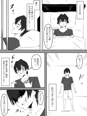 [Kagemusya] Yume o Sousa suru Chikara o Te ni Ireta Ohanashi Ch. 1 "Endless Dream Zenpen" Fhentai - Page 23