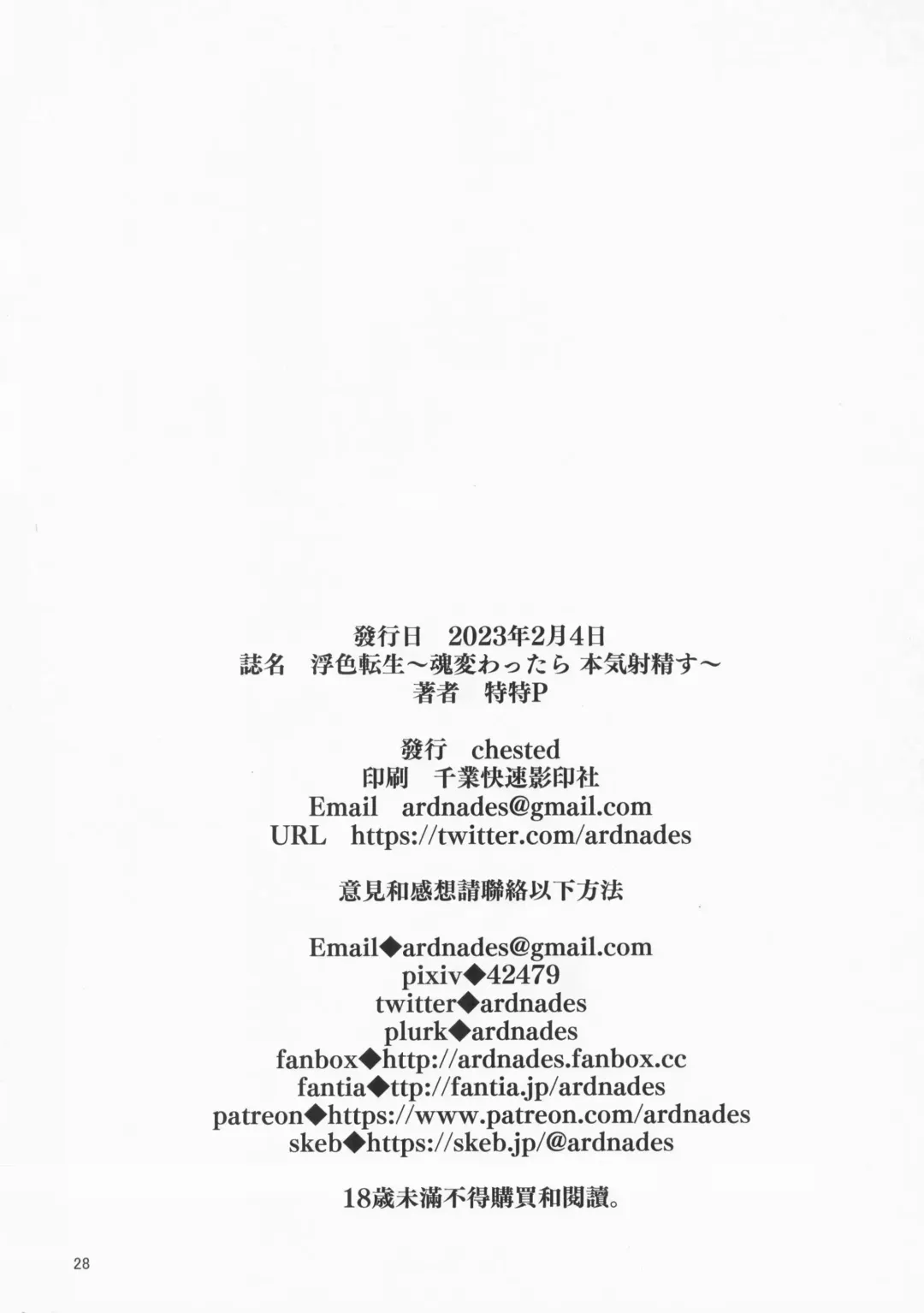 [Toku - Tokutokup] Ukiiro Tensei 1-2~Tamashii Kawattara Honki Shaseisu~ (decensored) Fhentai - Page 27