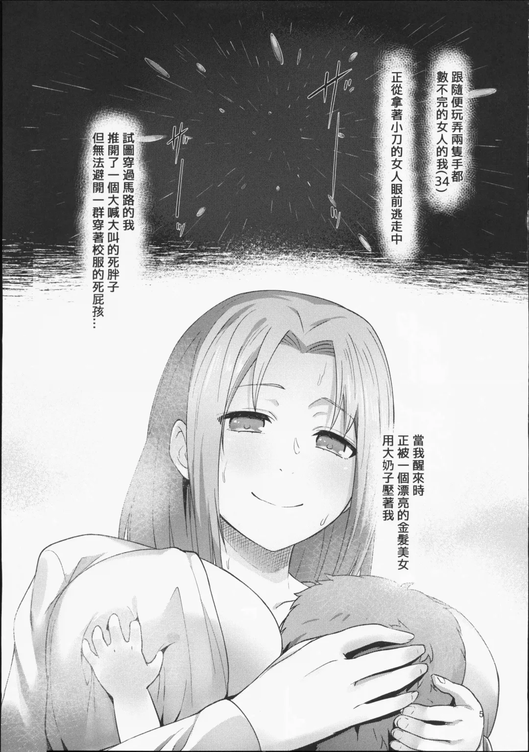 [Toku - Tokutokup] Ukiiro Tensei 1-2~Tamashii Kawattara Honki Shaseisu~ (decensored) Fhentai - Page 4