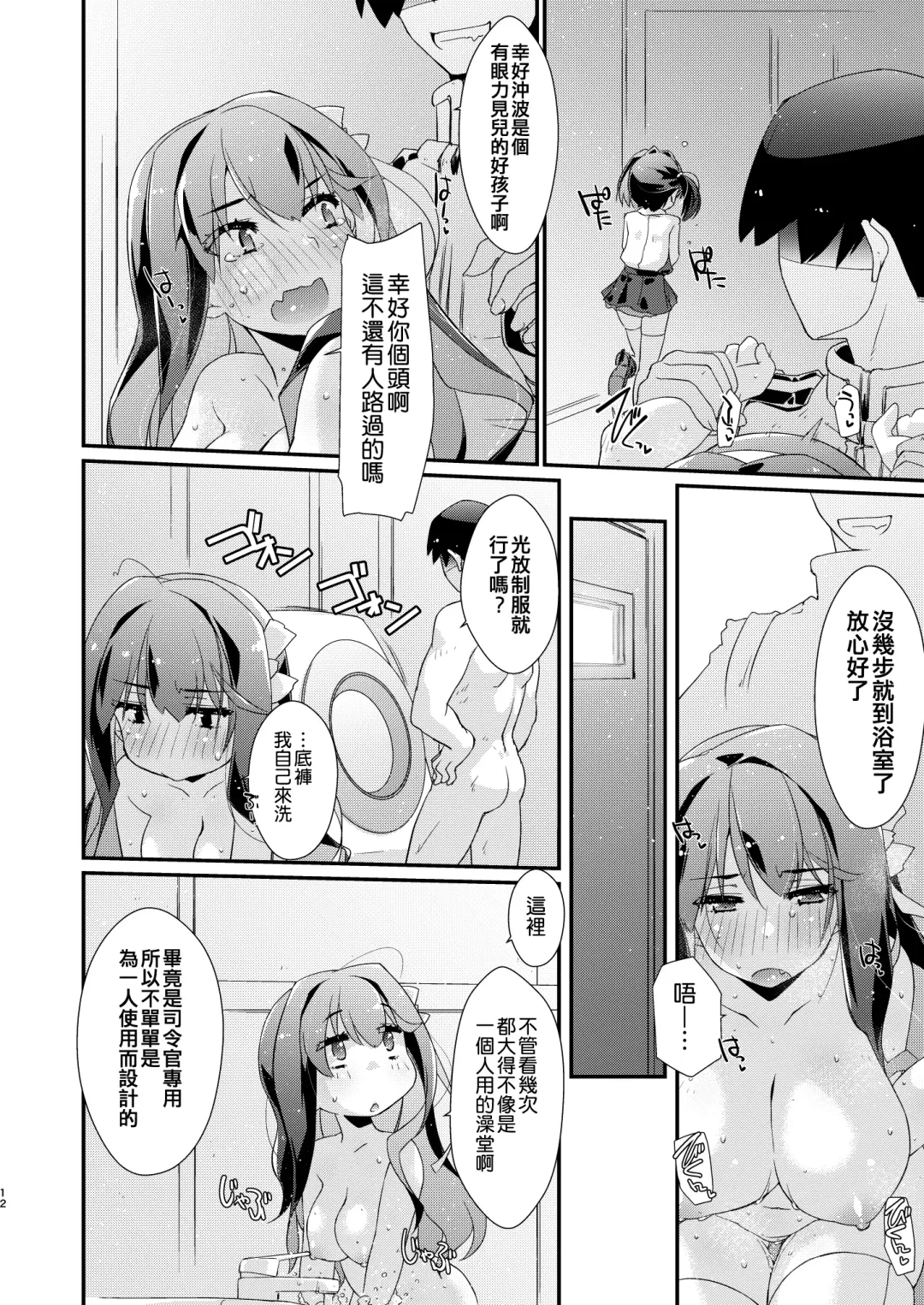 [Ami Hideto] Naganami-sama no Attakai. - Naganami Book 4 Fhentai - Page 12