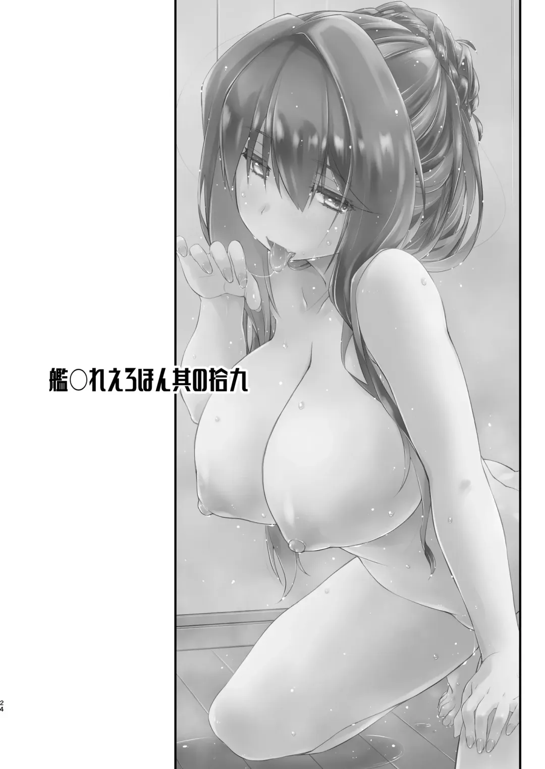 [Ami Hideto] Naganami-sama no Attakai. - Naganami Book 4 Fhentai - Page 24