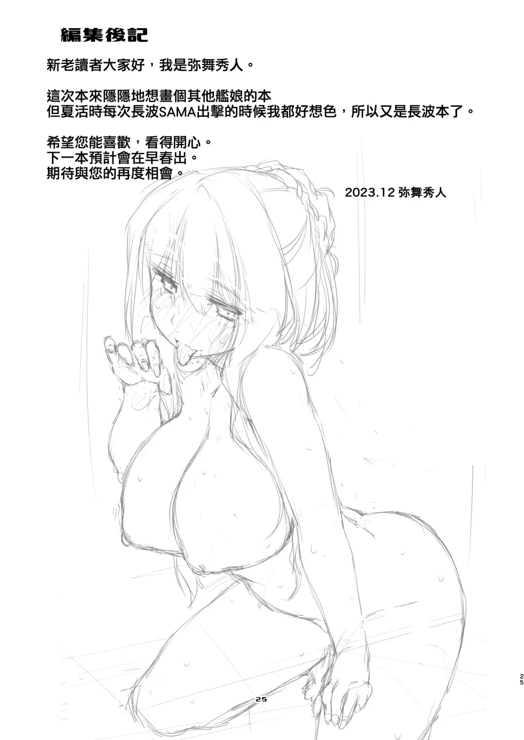 [Ami Hideto] Naganami-sama no Attakai. - Naganami Book 4 Fhentai - Page 25