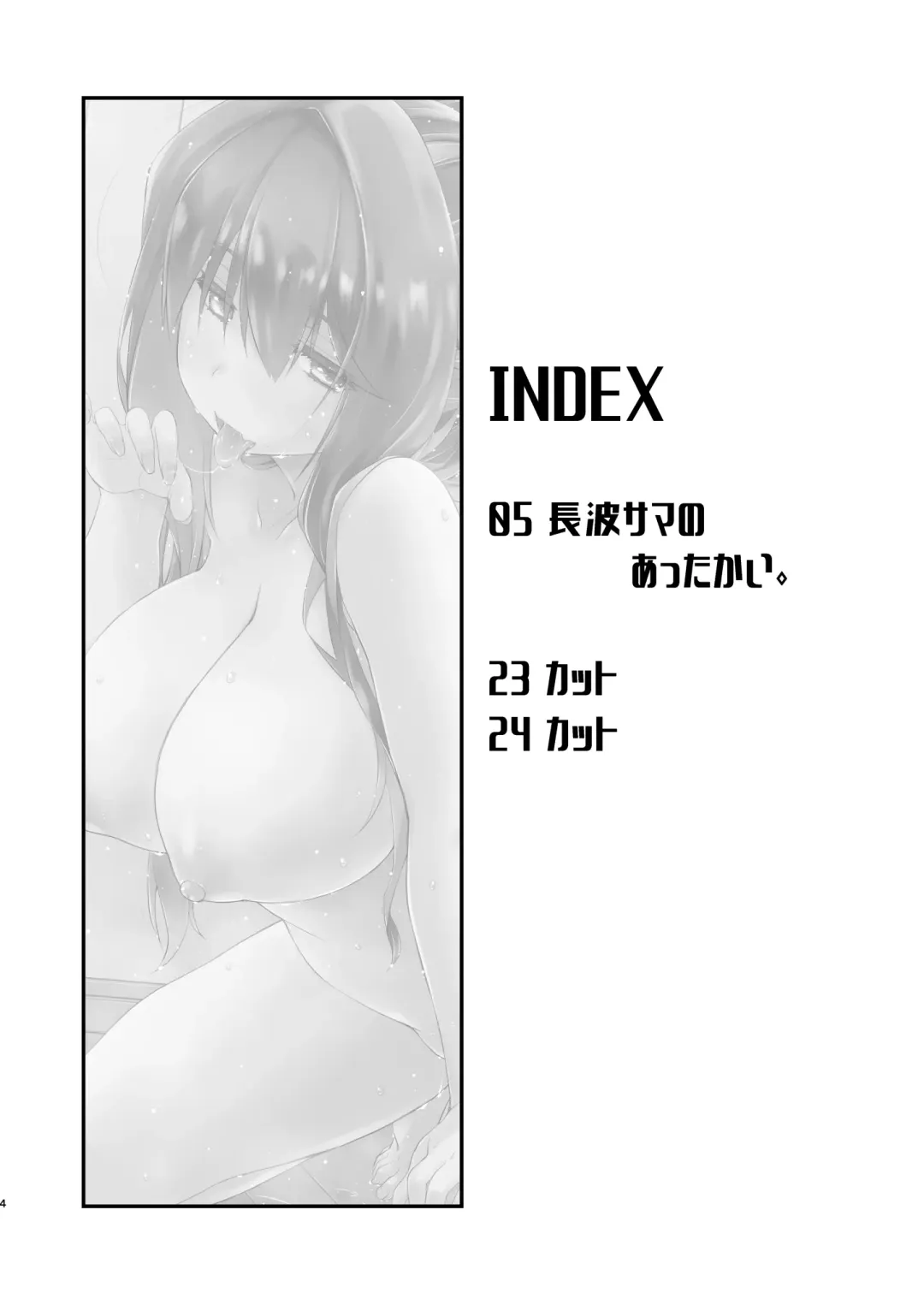 [Ami Hideto] Naganami-sama no Attakai. - Naganami Book 4 Fhentai - Page 4