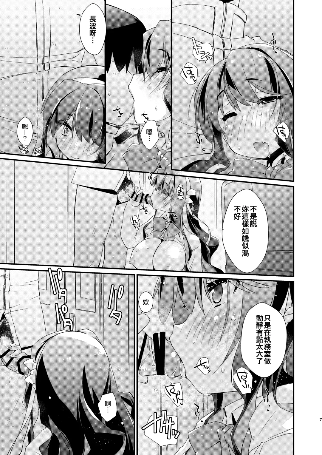[Ami Hideto] Naganami-sama no Attakai. - Naganami Book 4 Fhentai - Page 7