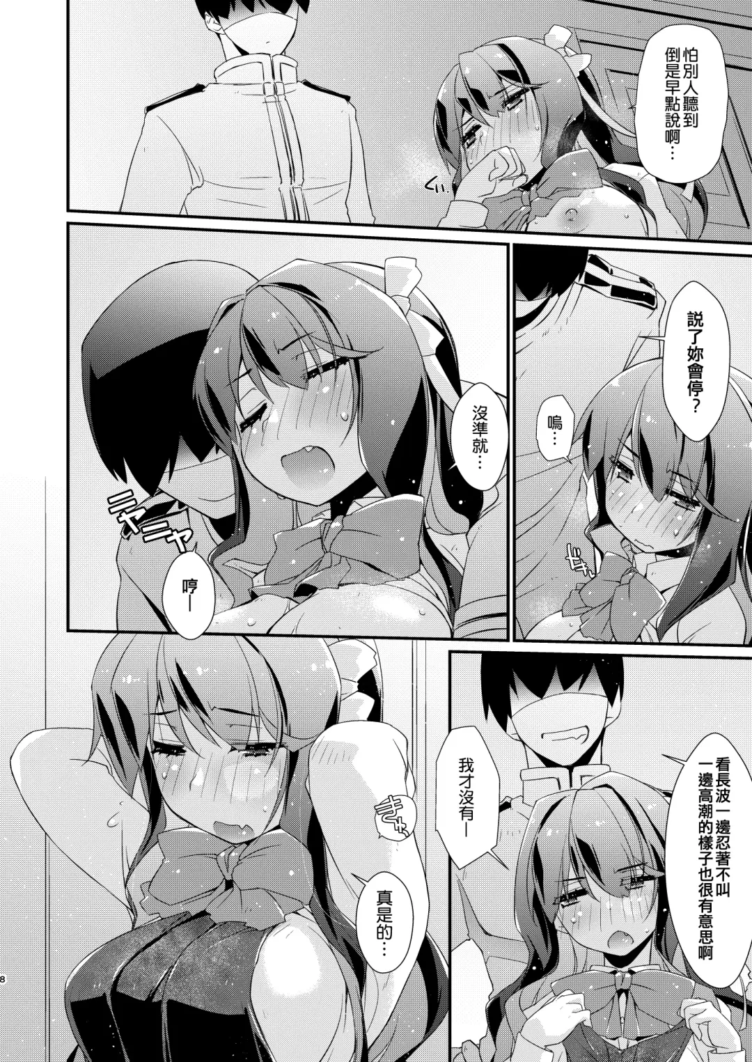 [Ami Hideto] Naganami-sama no Attakai. - Naganami Book 4 Fhentai - Page 8