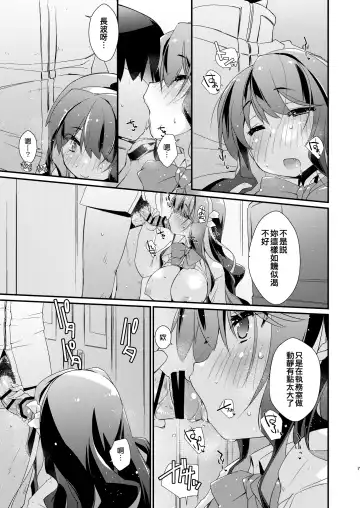 [Ami Hideto] Naganami-sama no Attakai. - Naganami Book 4 Fhentai.net - Page 7