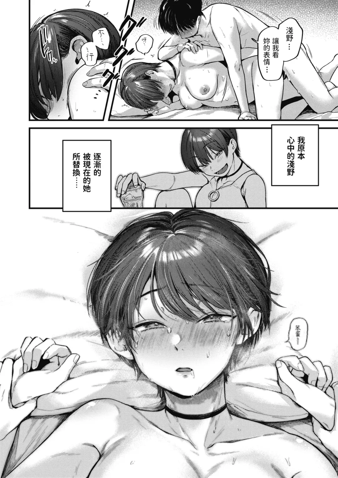 [Gosaiji] Kimi ga Suki o Wakaru made - Until you sense how to love... | 直到你明白什麼是喜歡 (decensored) Fhentai - Page 108