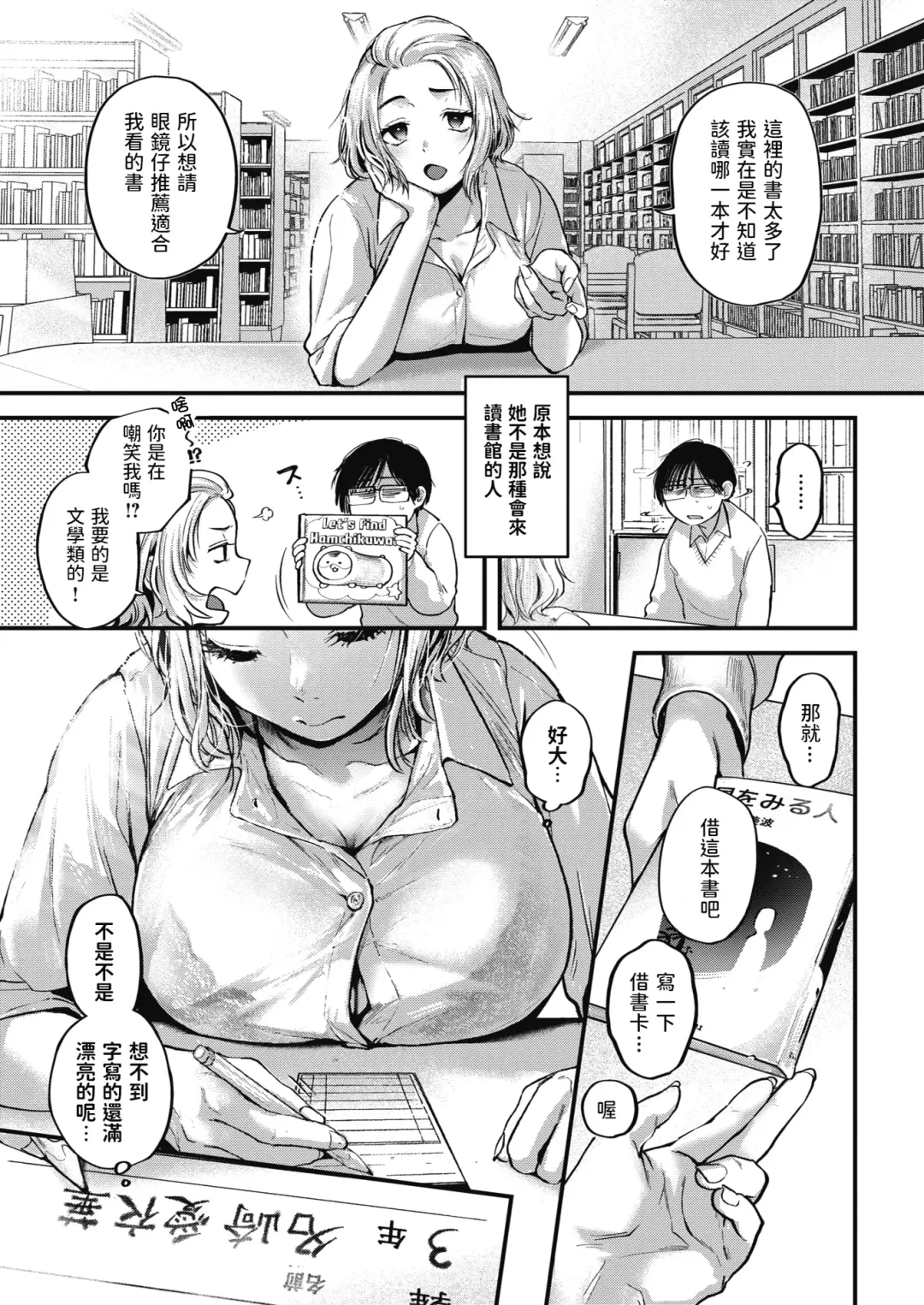 [Gosaiji] Kimi ga Suki o Wakaru made - Until you sense how to love... | 直到你明白什麼是喜歡 (decensored) Fhentai - Page 115
