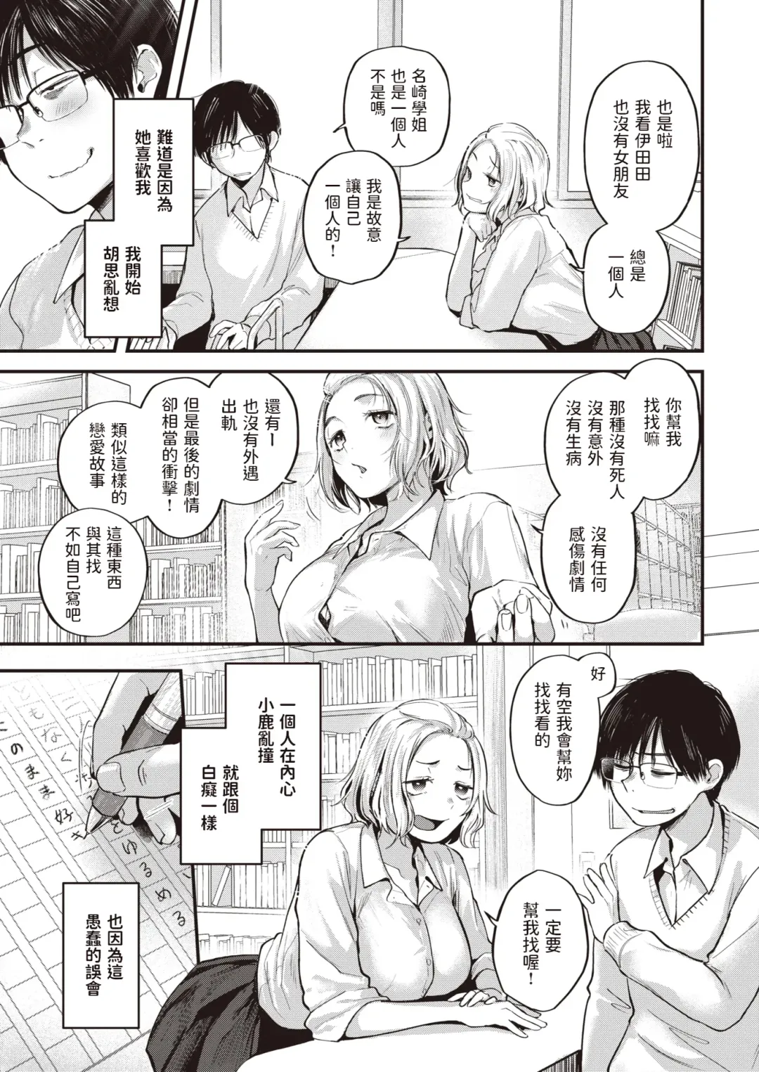 [Gosaiji] Kimi ga Suki o Wakaru made - Until you sense how to love... | 直到你明白什麼是喜歡 (decensored) Fhentai - Page 117