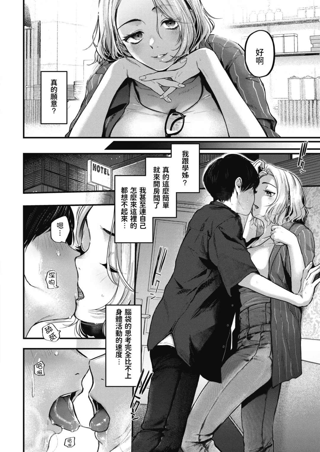 [Gosaiji] Kimi ga Suki o Wakaru made - Until you sense how to love... | 直到你明白什麼是喜歡 (decensored) Fhentai - Page 120