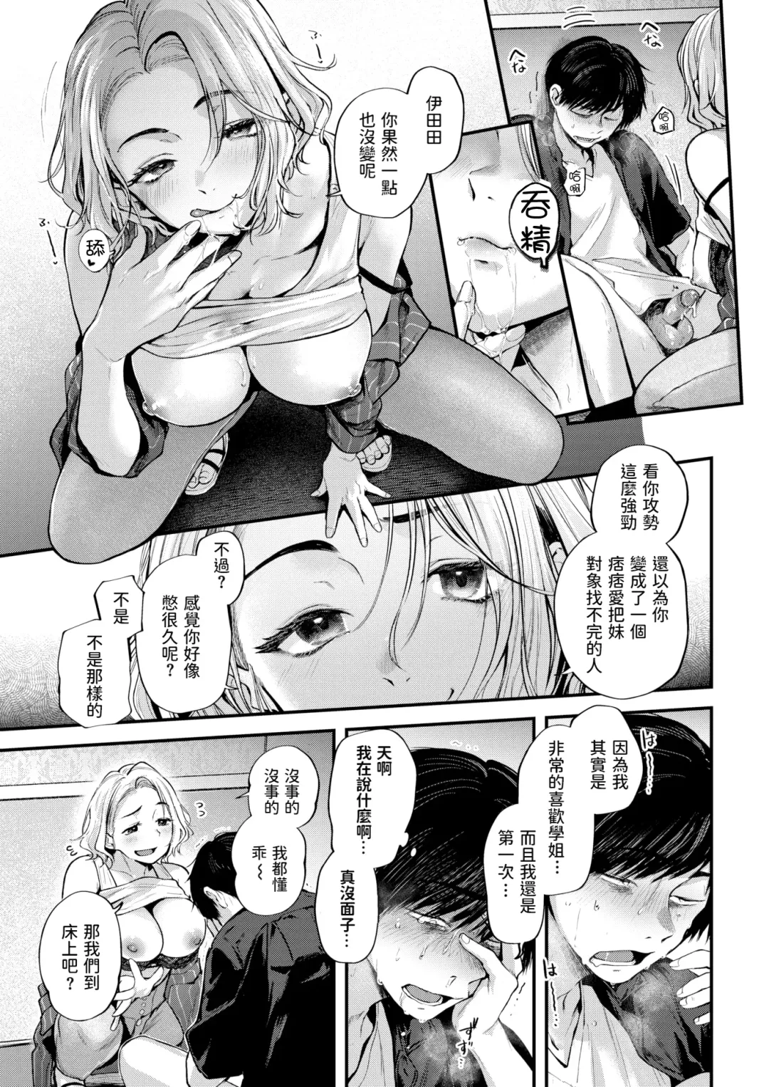 [Gosaiji] Kimi ga Suki o Wakaru made - Until you sense how to love... | 直到你明白什麼是喜歡 (decensored) Fhentai - Page 125