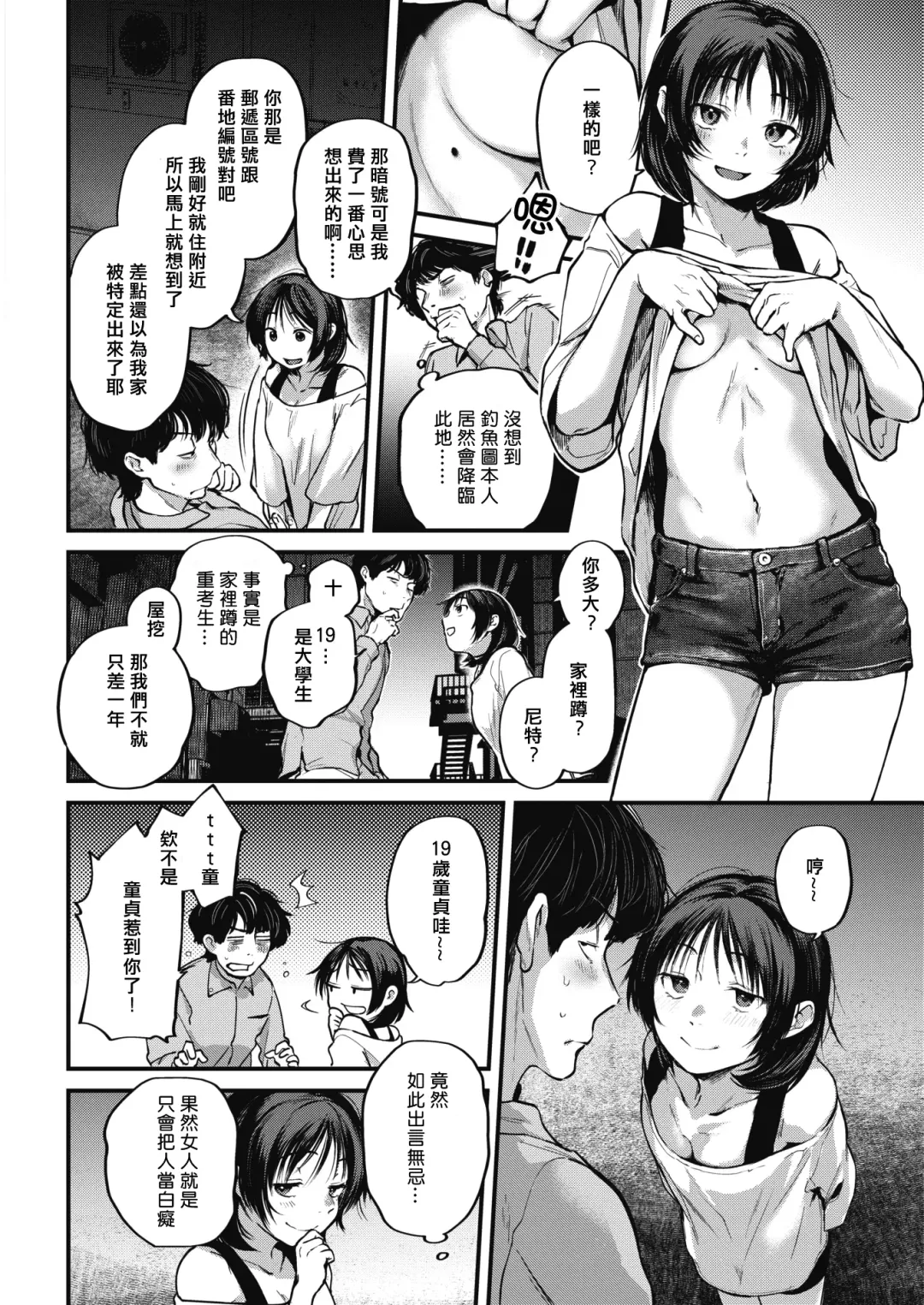 [Gosaiji] Kimi ga Suki o Wakaru made - Until you sense how to love... | 直到你明白什麼是喜歡 (decensored) Fhentai - Page 140