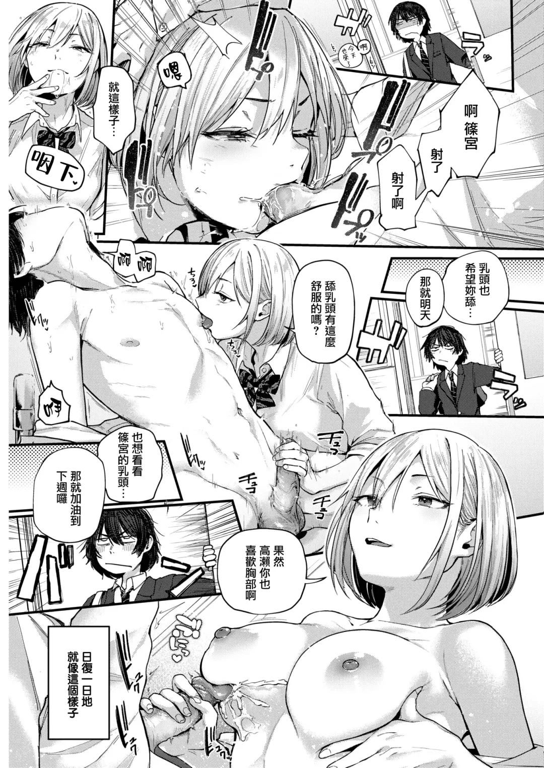 [Gosaiji] Kimi ga Suki o Wakaru made - Until you sense how to love... | 直到你明白什麼是喜歡 (decensored) Fhentai - Page 15