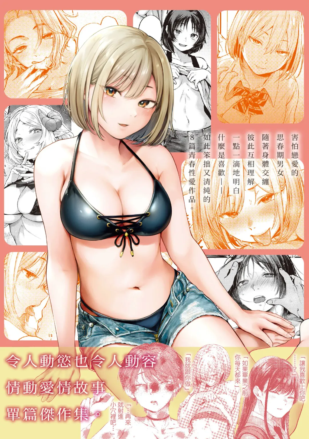 [Gosaiji] Kimi ga Suki o Wakaru made - Until you sense how to love... | 直到你明白什麼是喜歡 (decensored) Fhentai - Page 185