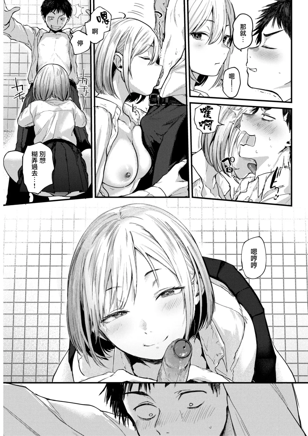 [Gosaiji] Kimi ga Suki o Wakaru made - Until you sense how to love... | 直到你明白什麼是喜歡 (decensored) Fhentai - Page 21