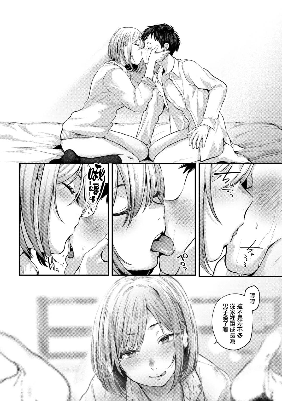 [Gosaiji] Kimi ga Suki o Wakaru made - Until you sense how to love... | 直到你明白什麼是喜歡 (decensored) Fhentai - Page 32