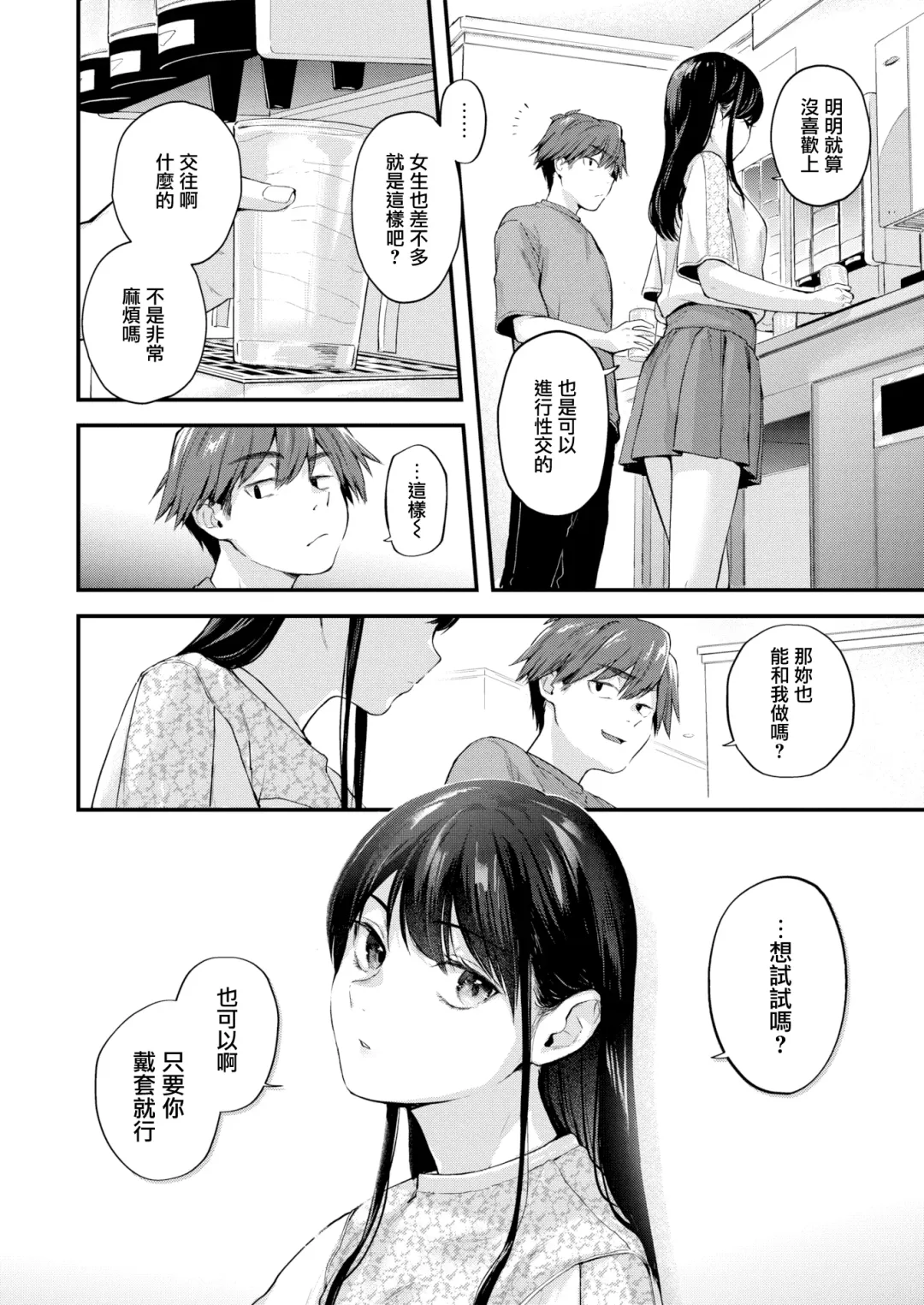 [Gosaiji] Kimi ga Suki o Wakaru made - Until you sense how to love... | 直到你明白什麼是喜歡 (decensored) Fhentai - Page 48