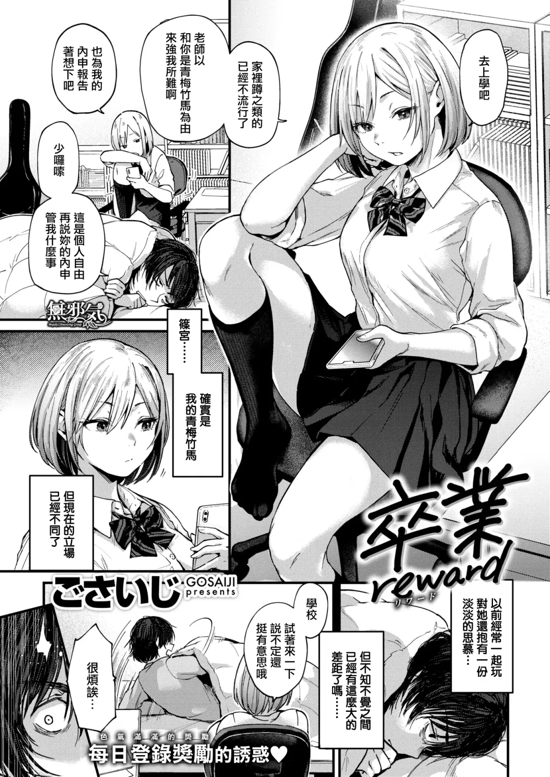 [Gosaiji] Kimi ga Suki o Wakaru made - Until you sense how to love... | 直到你明白什麼是喜歡 (decensored) Fhentai - Page 5