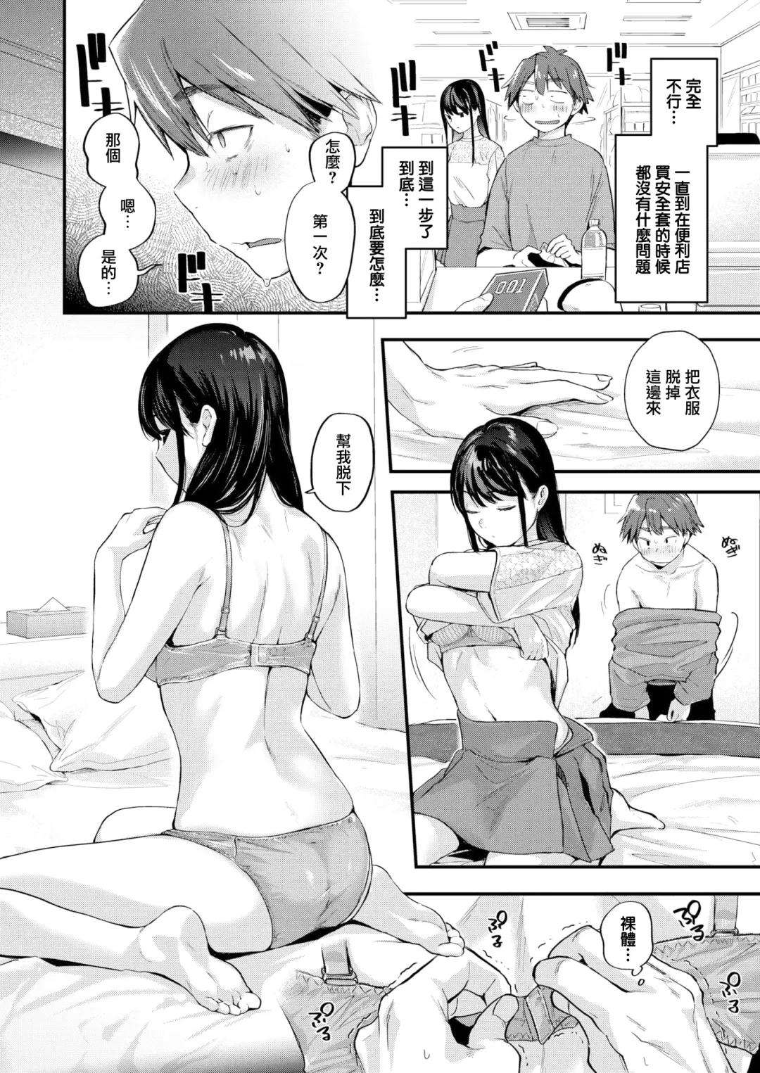 [Gosaiji] Kimi ga Suki o Wakaru made - Until you sense how to love... | 直到你明白什麼是喜歡 (decensored) Fhentai - Page 50