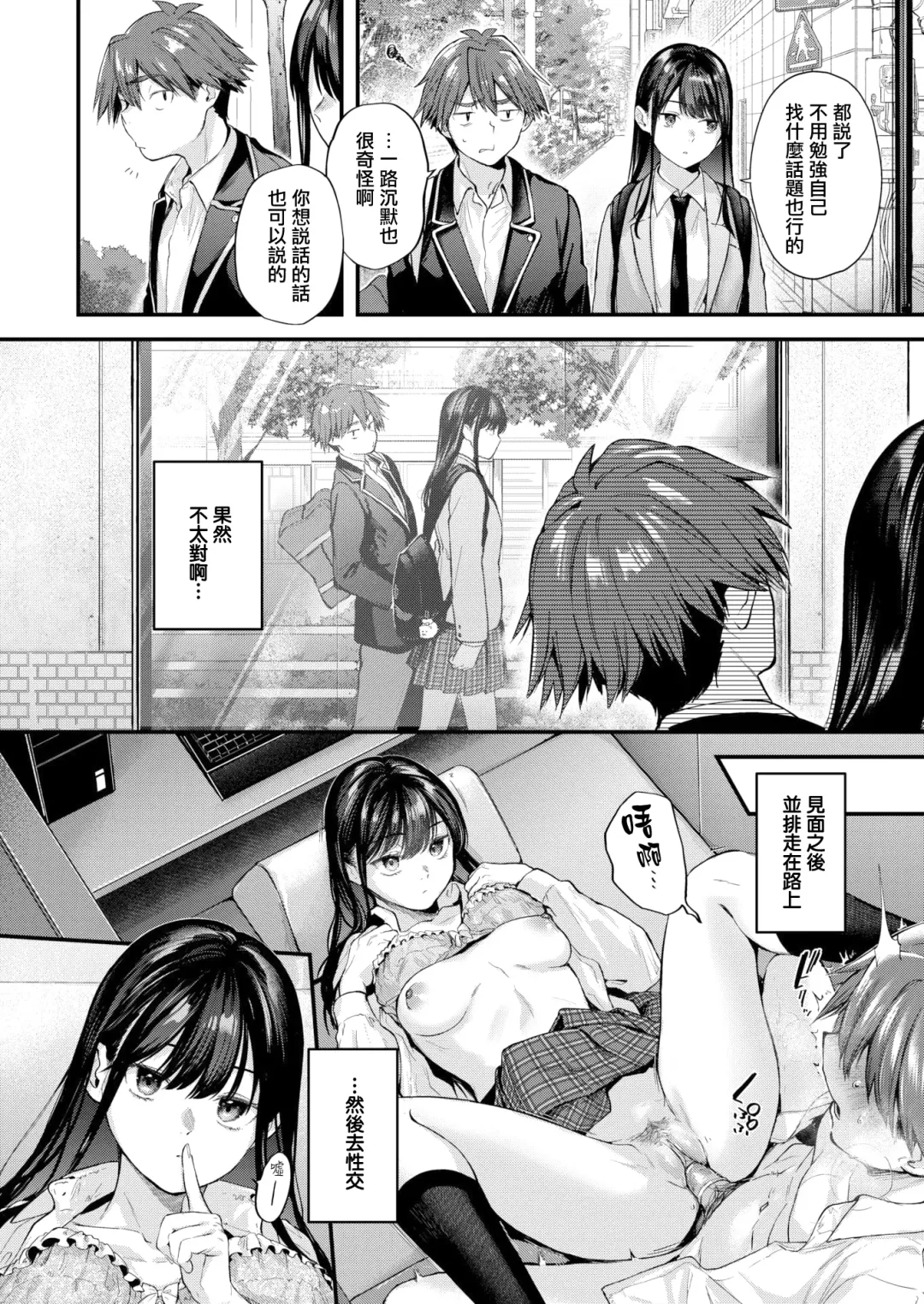 [Gosaiji] Kimi ga Suki o Wakaru made - Until you sense how to love... | 直到你明白什麼是喜歡 (decensored) Fhentai - Page 58