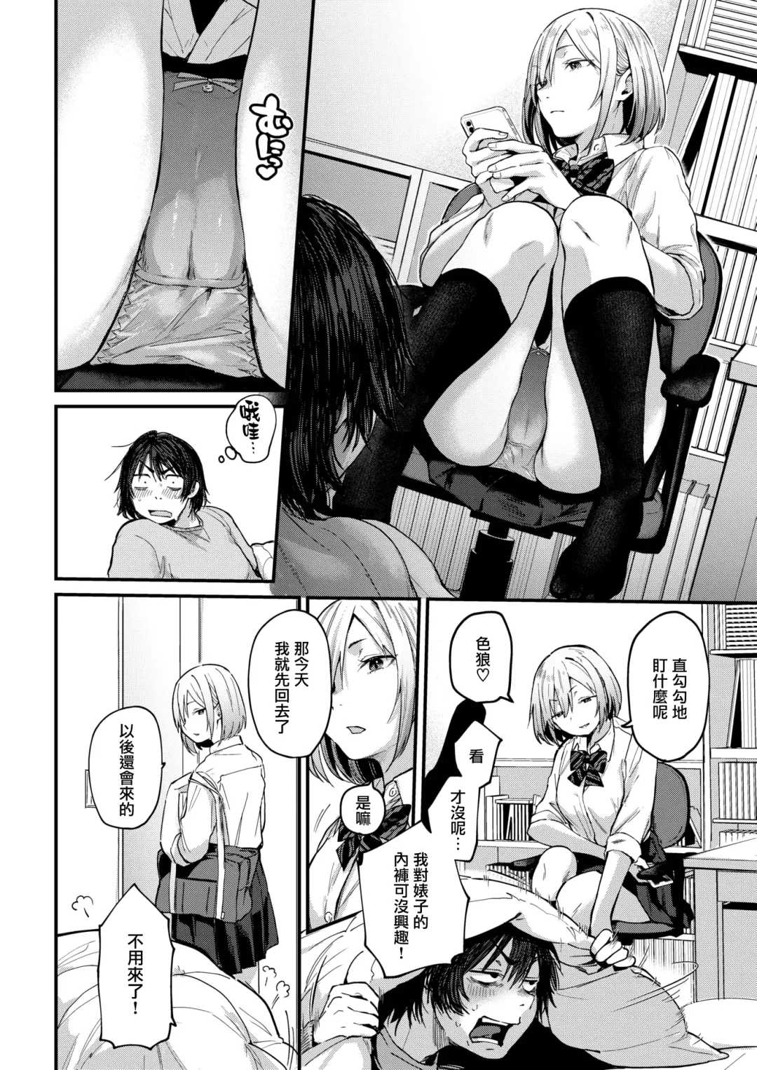 [Gosaiji] Kimi ga Suki o Wakaru made - Until you sense how to love... | 直到你明白什麼是喜歡 (decensored) Fhentai - Page 6