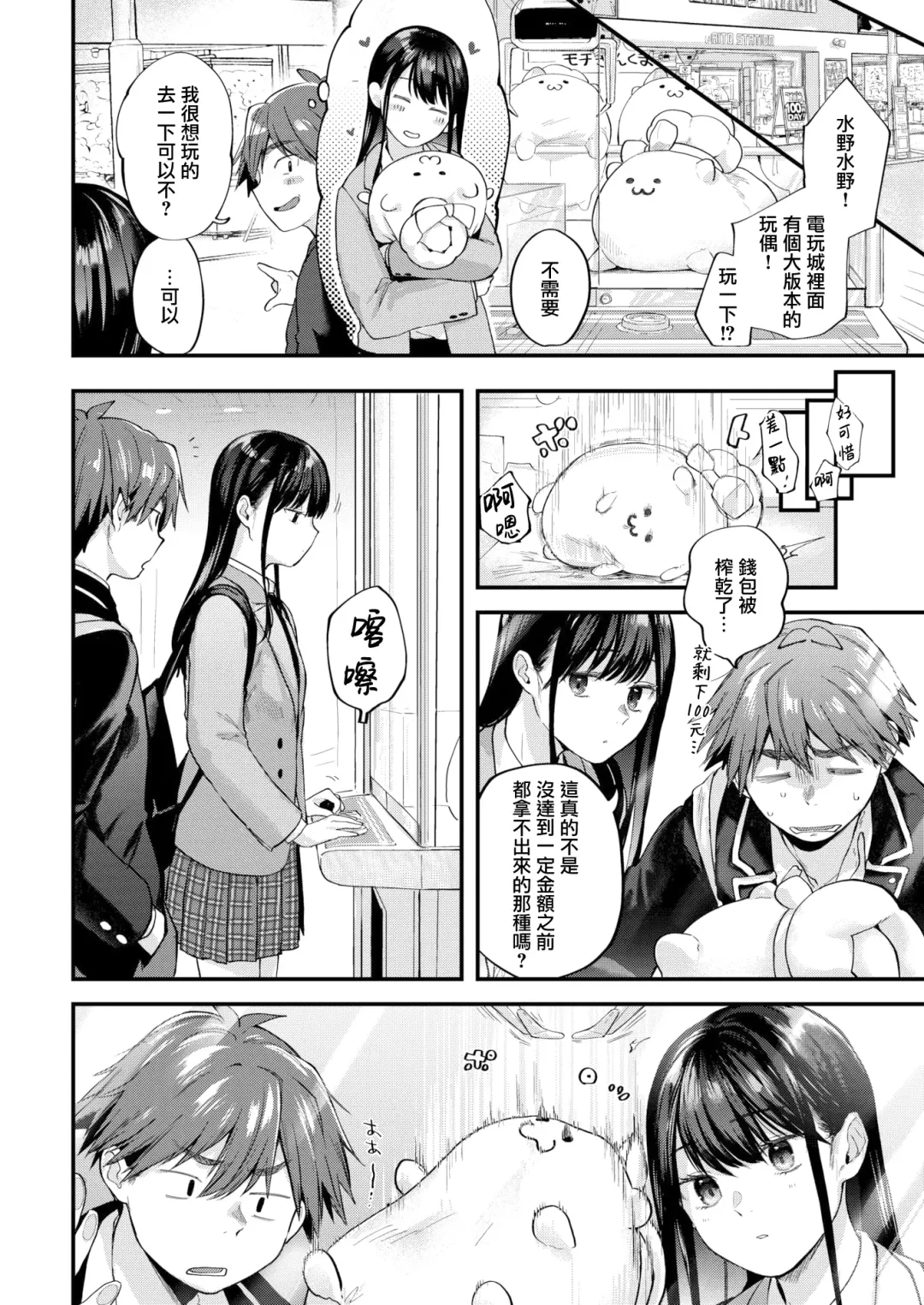 [Gosaiji] Kimi ga Suki o Wakaru made - Until you sense how to love... | 直到你明白什麼是喜歡 (decensored) Fhentai - Page 62