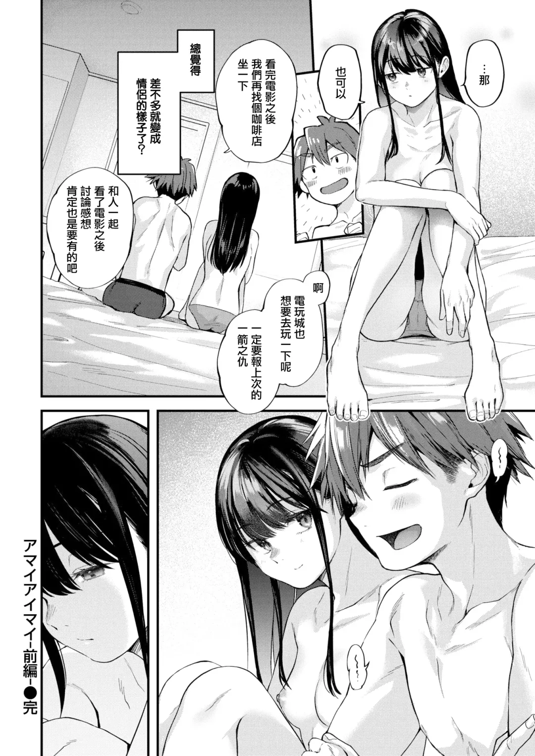 [Gosaiji] Kimi ga Suki o Wakaru made - Until you sense how to love... | 直到你明白什麼是喜歡 (decensored) Fhentai - Page 68
