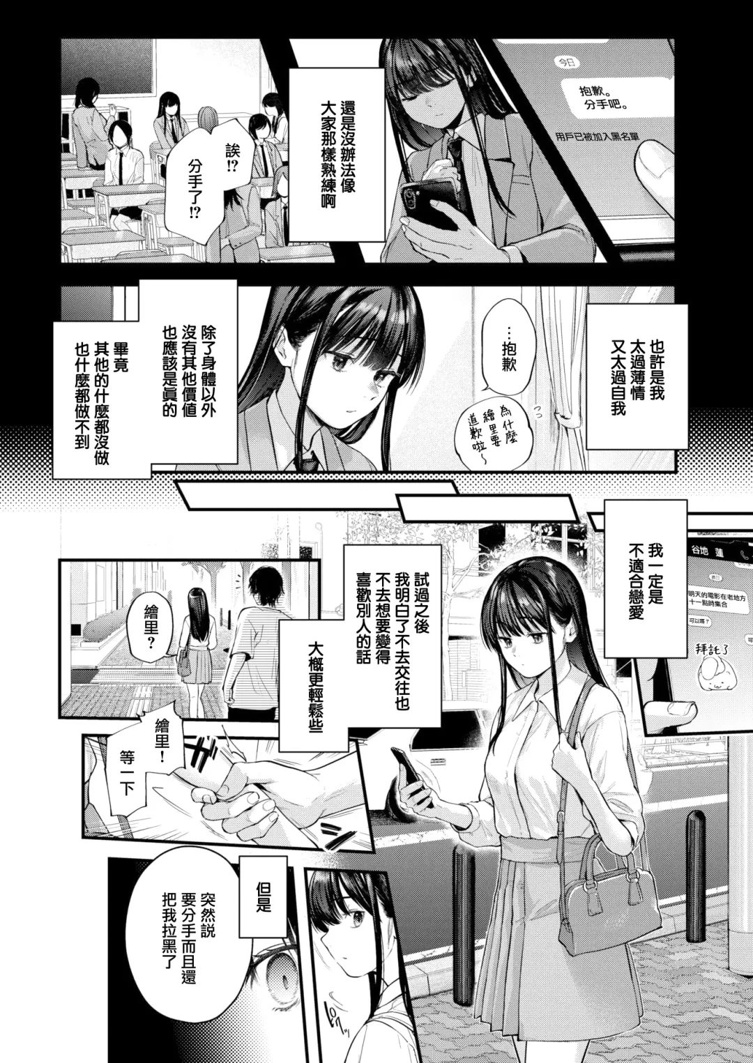 [Gosaiji] Kimi ga Suki o Wakaru made - Until you sense how to love... | 直到你明白什麼是喜歡 (decensored) Fhentai - Page 72