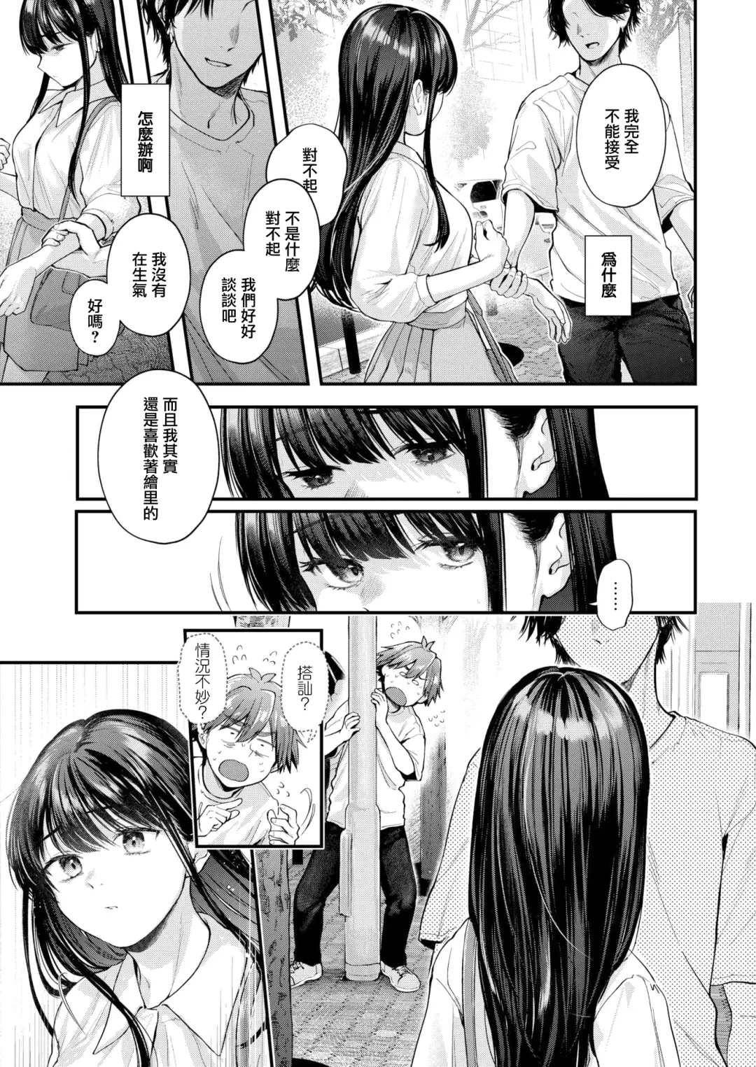 [Gosaiji] Kimi ga Suki o Wakaru made - Until you sense how to love... | 直到你明白什麼是喜歡 (decensored) Fhentai - Page 73