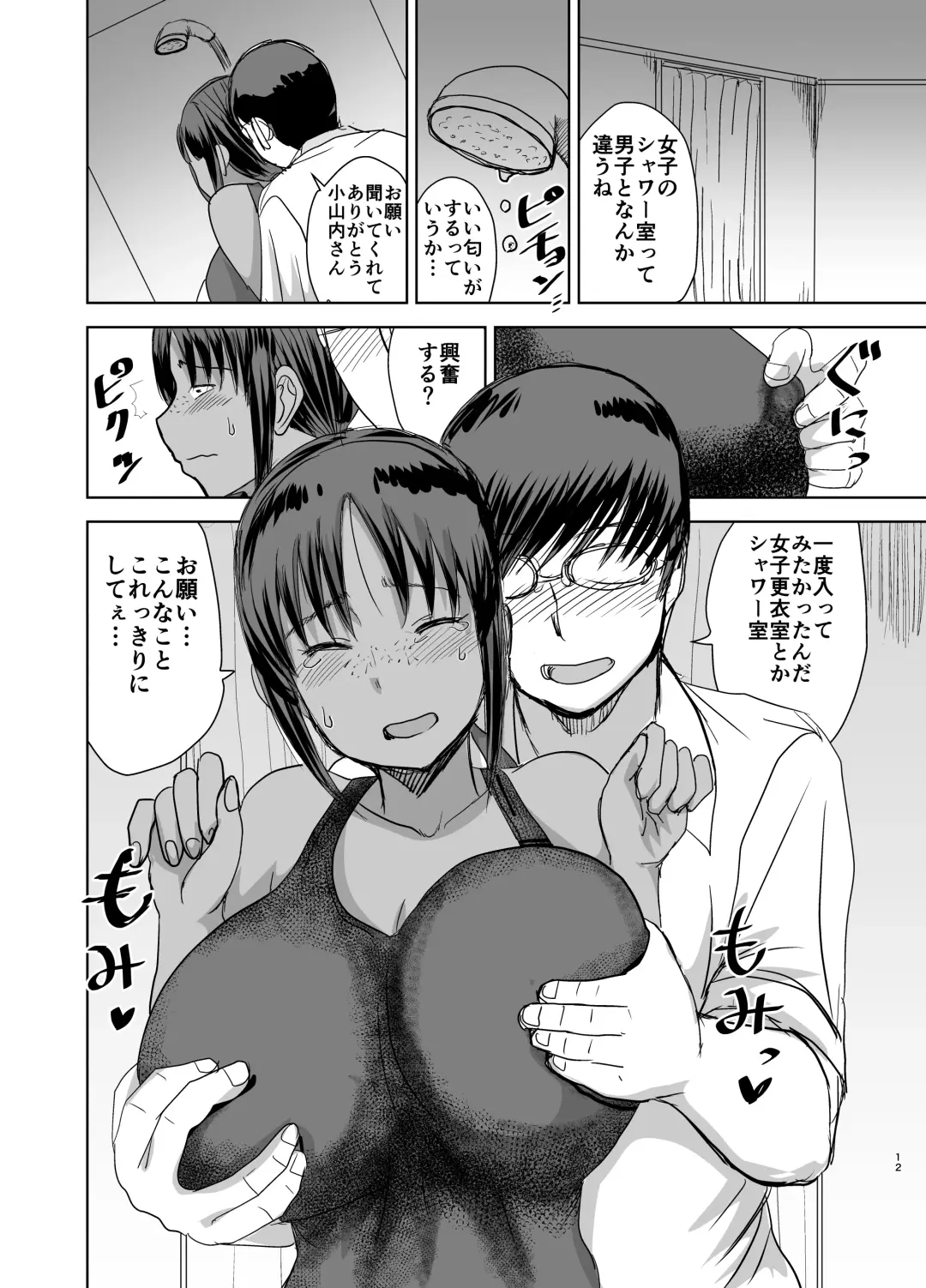 [Kaneda Asao] Mob-kao Bakunyuu no Dokyuusei o Ore no Iinari no Sefri ni Shiteyatta... 4 Fhentai.net - Page 13