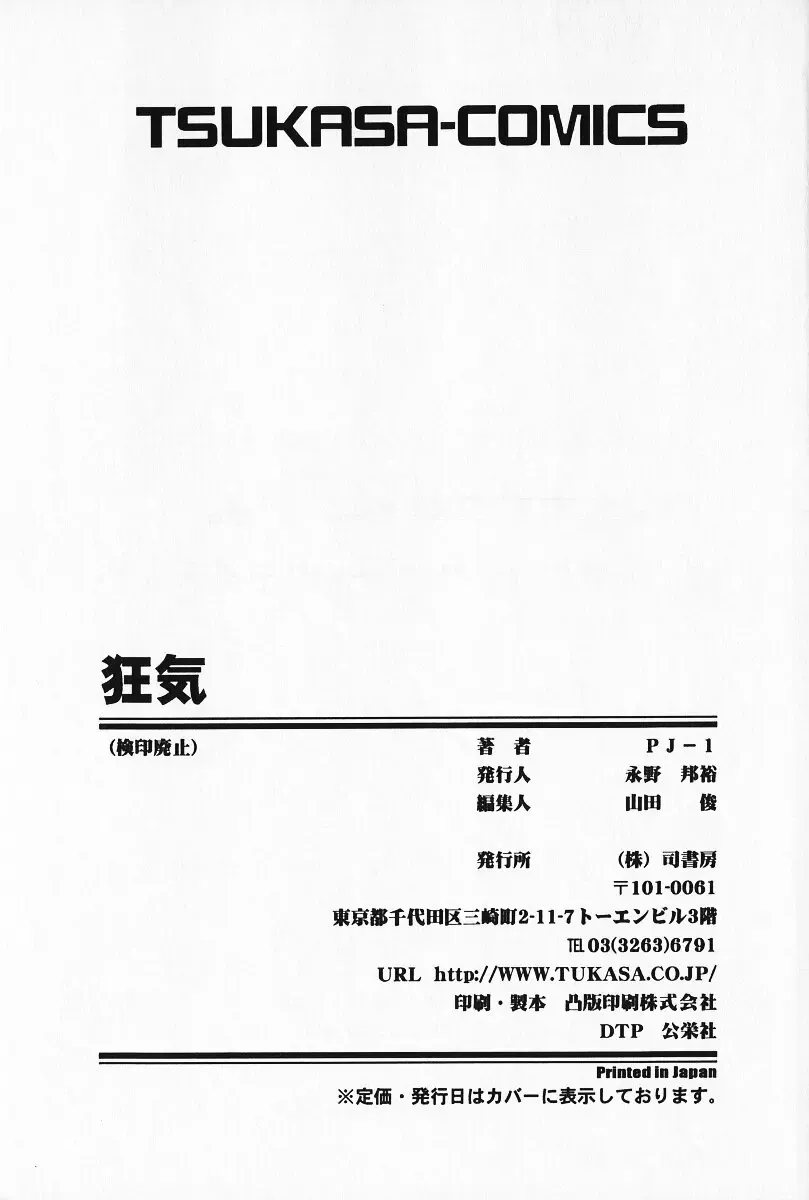 [Pj-1] Kyouki Fhentai - Page 172