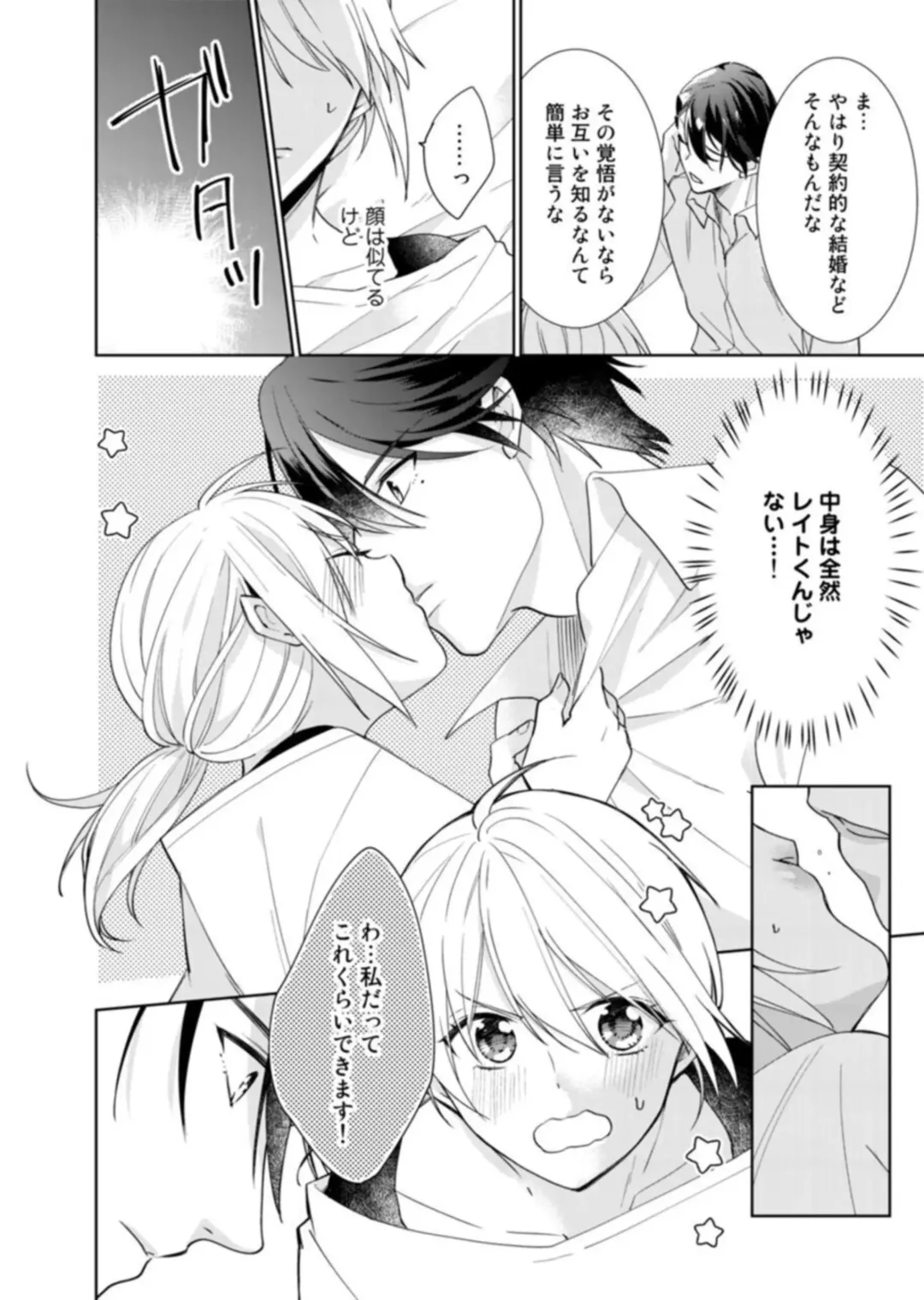 [Fumimaro] Keiyaku Kondesuga , Maiban Micchiri Aisareteimasu ～ Gōman Danna-sama no Ijiwaru Aibu ～ 1-2 Fhentai.net - Page 24