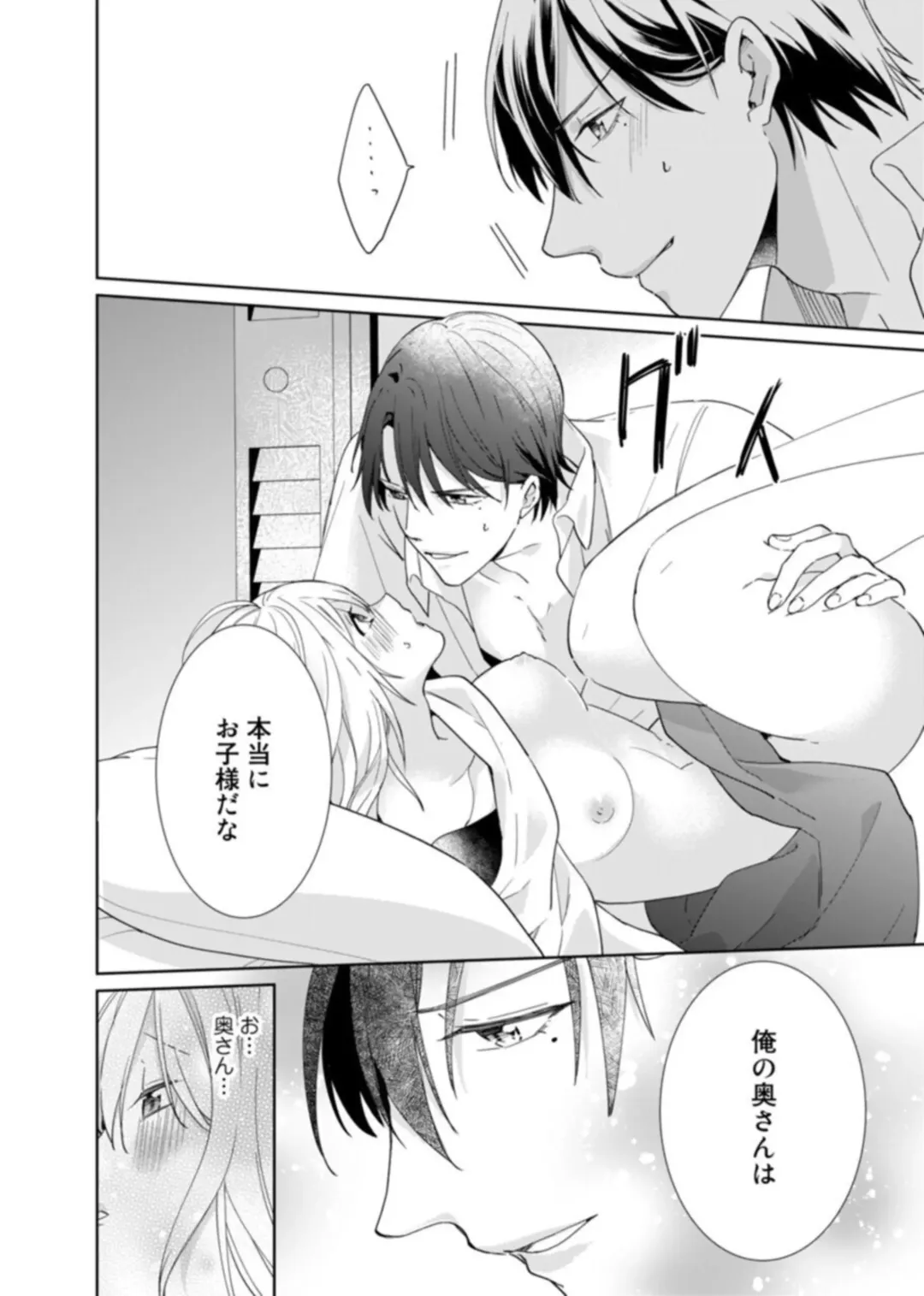 [Fumimaro] Keiyaku Kondesuga , Maiban Micchiri Aisareteimasu ～ Gōman Danna-sama no Ijiwaru Aibu ～ 1-2 Fhentai.net - Page 40