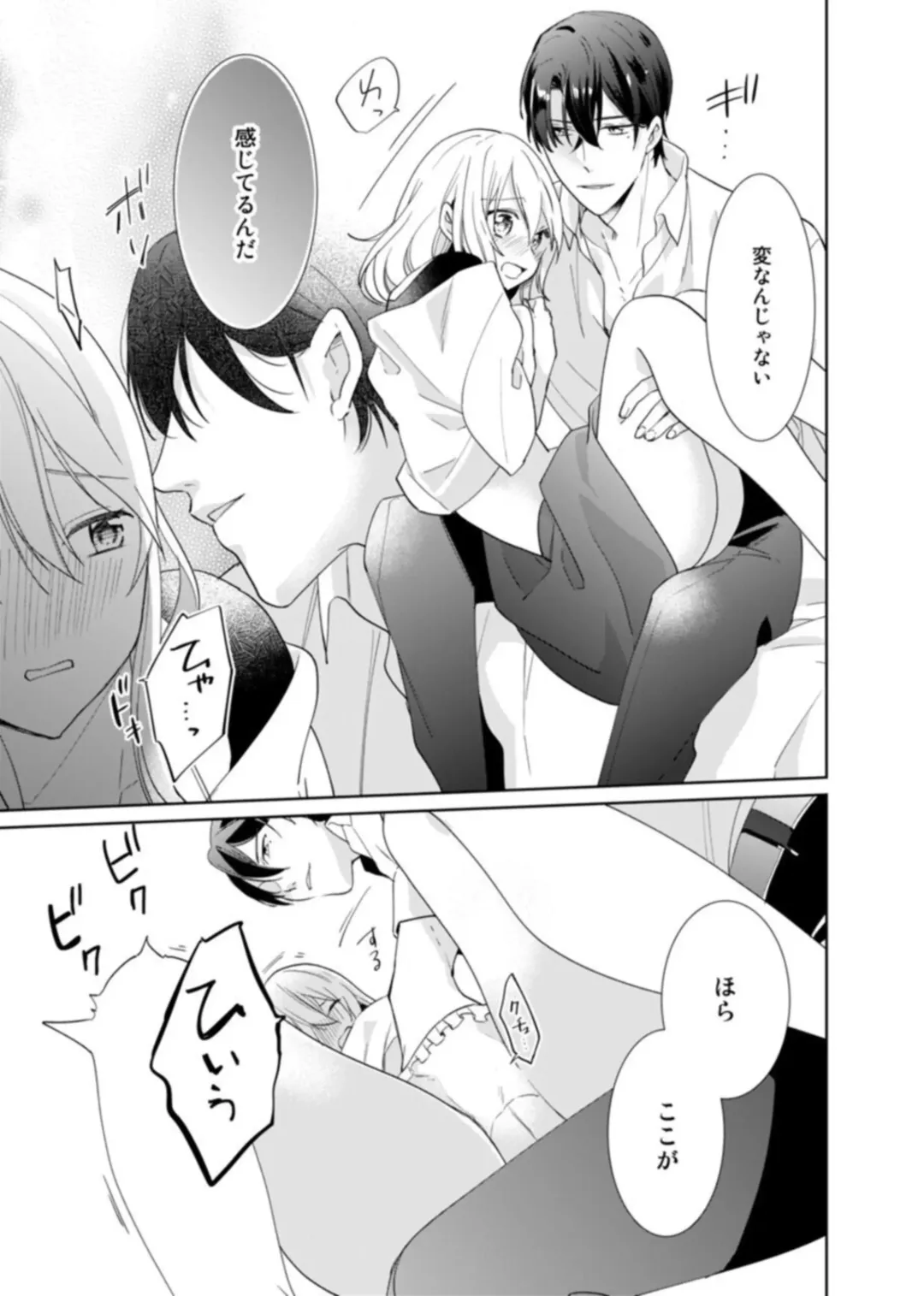 [Fumimaro] Keiyaku Kondesuga , Maiban Micchiri Aisareteimasu ～ Gōman Danna-sama no Ijiwaru Aibu ～ 1-2 Fhentai.net - Page 41