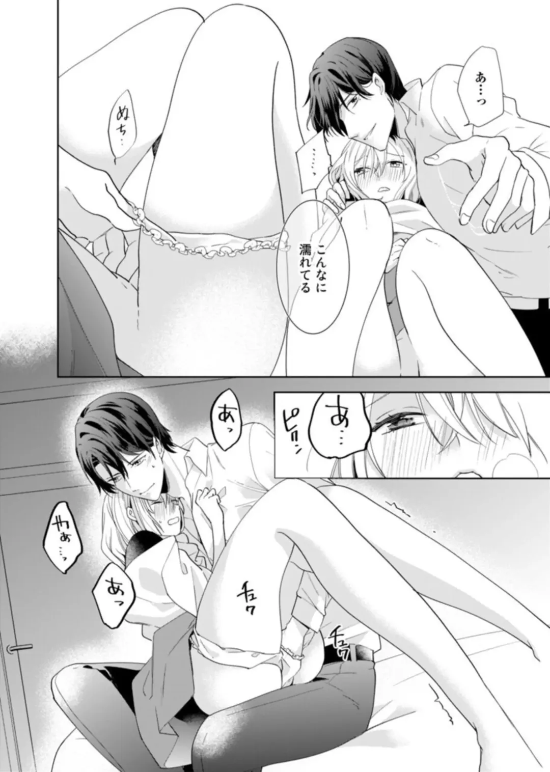 [Fumimaro] Keiyaku Kondesuga , Maiban Micchiri Aisareteimasu ～ Gōman Danna-sama no Ijiwaru Aibu ～ 1-2 Fhentai.net - Page 42