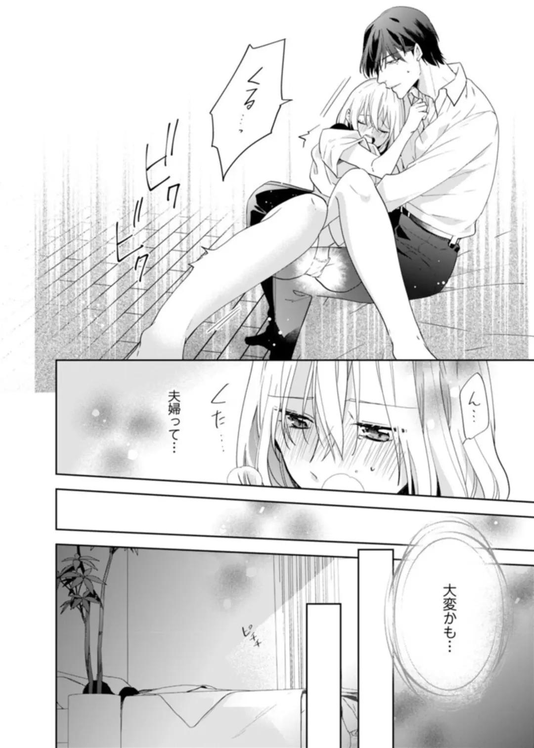 [Fumimaro] Keiyaku Kondesuga , Maiban Micchiri Aisareteimasu ～ Gōman Danna-sama no Ijiwaru Aibu ～ 1-2 Fhentai.net - Page 44