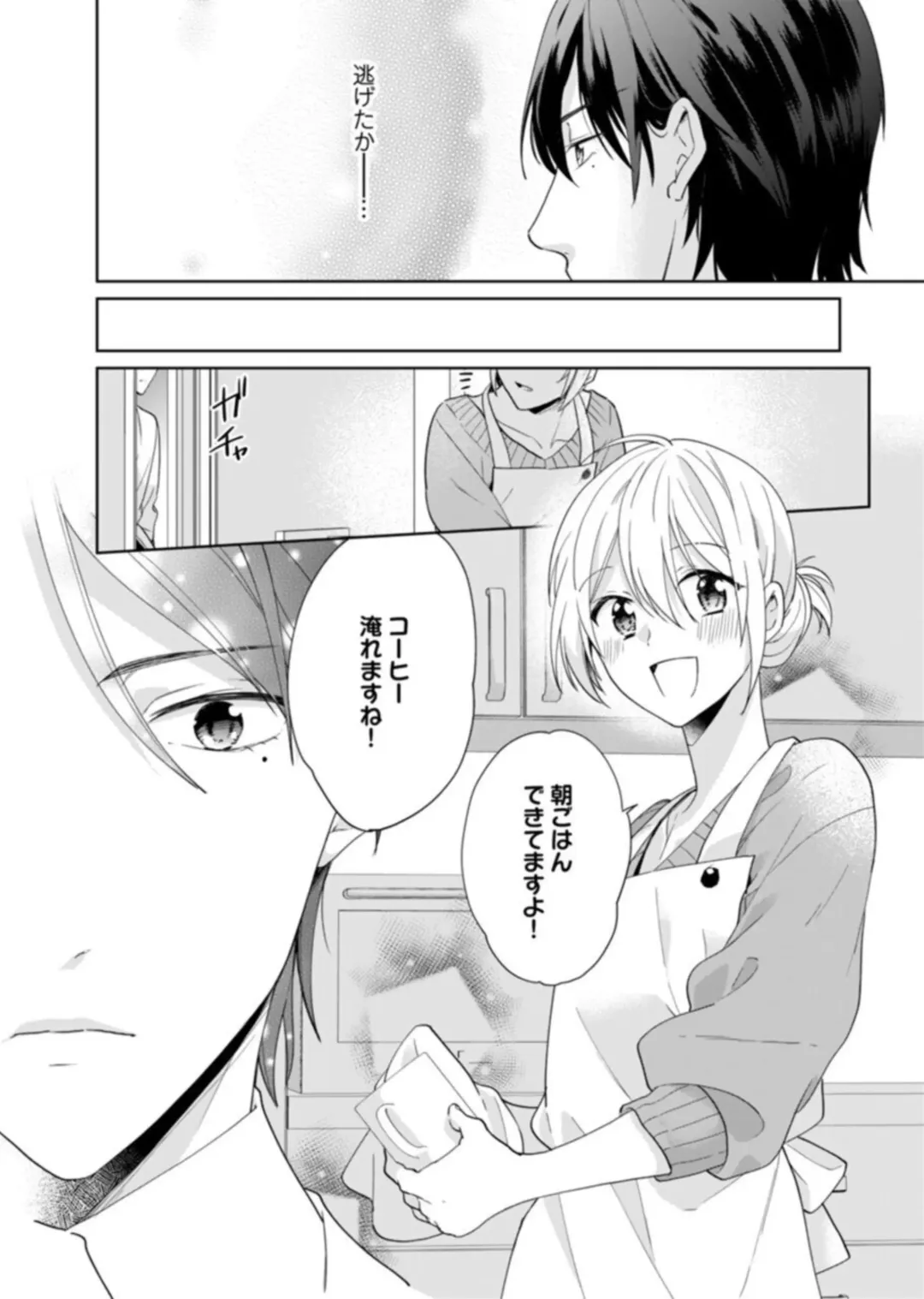 [Fumimaro] Keiyaku Kondesuga , Maiban Micchiri Aisareteimasu ～ Gōman Danna-sama no Ijiwaru Aibu ～ 1-2 Fhentai.net - Page 48