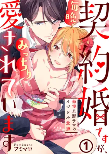 Read [Fumimaro] Keiyaku Kondesuga , Maiban Micchiri Aisareteimasu ～ Gōman Danna-sama no Ijiwaru Aibu ～ 1-2 - Fhentai.net