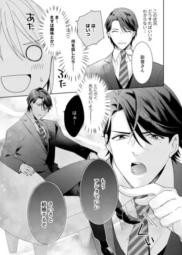 [Fumimaro] Keiyaku Kondesuga , Maiban Micchiri Aisareteimasu ～ Gōman Danna-sama no Ijiwaru Aibu ～ 1-2 Fhentai - Page 13