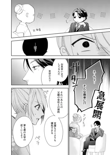 [Fumimaro] Keiyaku Kondesuga , Maiban Micchiri Aisareteimasu ～ Gōman Danna-sama no Ijiwaru Aibu ～ 1-2 Fhentai - Page 14