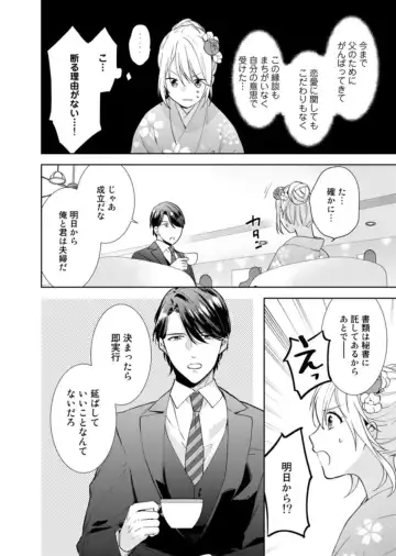 [Fumimaro] Keiyaku Kondesuga , Maiban Micchiri Aisareteimasu ～ Gōman Danna-sama no Ijiwaru Aibu ～ 1-2 Fhentai - Page 16