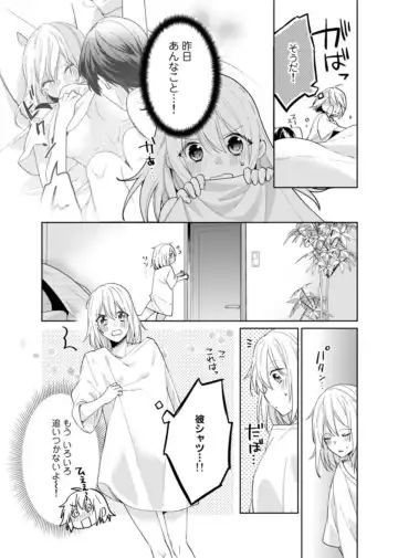 [Fumimaro] Keiyaku Kondesuga , Maiban Micchiri Aisareteimasu ～ Gōman Danna-sama no Ijiwaru Aibu ～ 1-2 Fhentai - Page 46