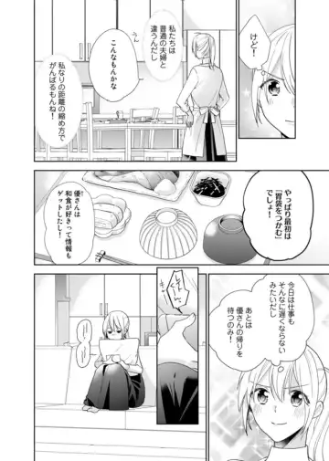 [Fumimaro] Keiyaku Kondesuga , Maiban Micchiri Aisareteimasu ～ Gōman Danna-sama no Ijiwaru Aibu ～ 1-2 Fhentai - Page 54