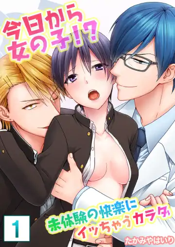 Read [Takamiya Hairi] Kyou kara Onnanoko!? Mitaiken no Kairaku Icchau Karada - Fhentai.net