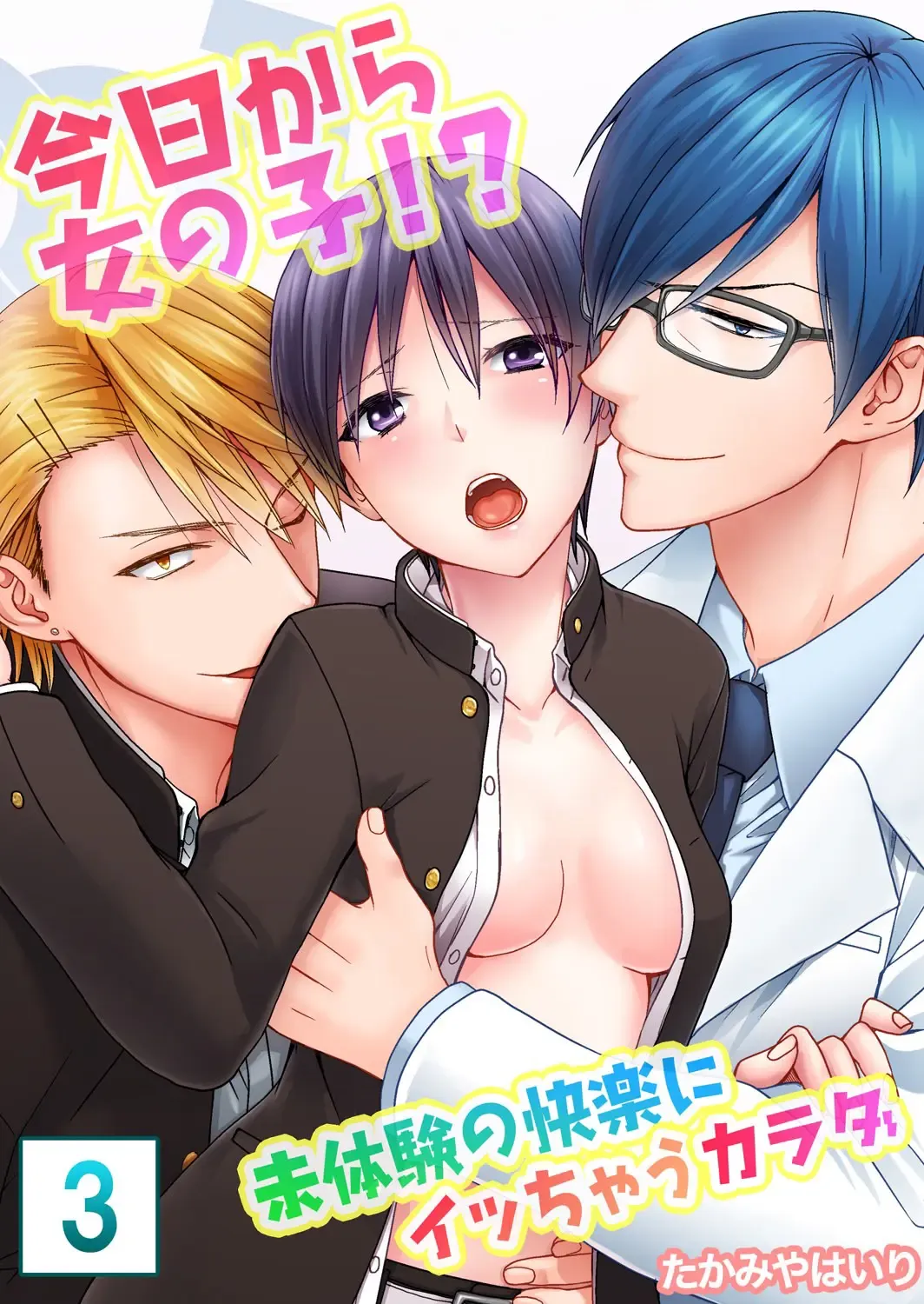 Read [Takamiya Hairi] Kyou kara Onnanoko!? Mitaiken no Kairaku Icchau Karada Vol. 3 - Fhentai.net